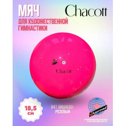 Мяч Chacott Gym Ball 18.5 см 047 Cherry Pink