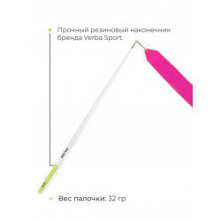 Палочка VERBA Sport 57 см. Белая (лимонная ручка)