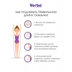 Скакалка Verba JUNIOR 2,5 м фиолетовый