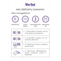 Скакалка Verba JUNIOR 2,5 м фиолетовый