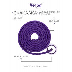 Скакалка Verba JUNIOR 2,5 м фиолетовый