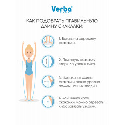 Скакалка Verba JUNIOR 2,5 м голубой