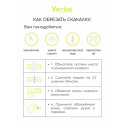 Скакалка Verba JUNIOR 2,5 м лимонный