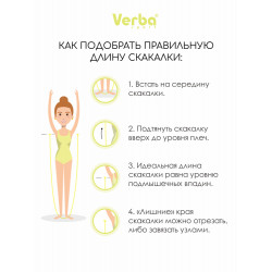 Скакалка Verba JUNIOR 2,5 м лимонный