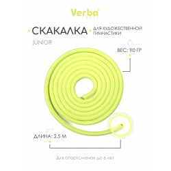 Скакалка Verba JUNIOR 2,5 м лимонный