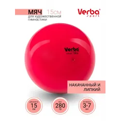 Мяч Verba Sport 15см. однотонный ярко-розовый